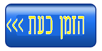 הזמינו כעת והערכה תשלח אליכם מיד